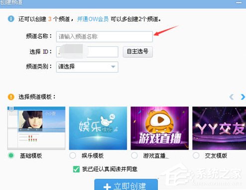 YY语音怎么创建频道教程