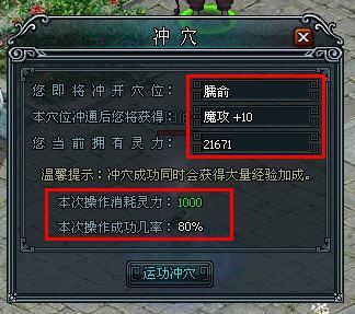 冲穴窗口