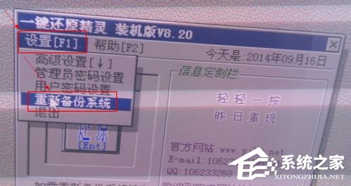 一键还原精灵怎么用？怎么用一键还原精灵备份系统？