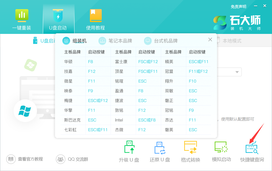 怎么制作启动U盘安装Win7？