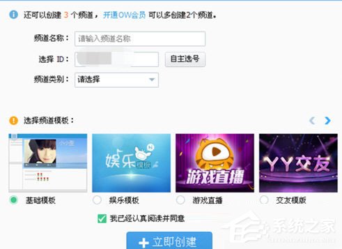 YY语音怎么创建频道教程