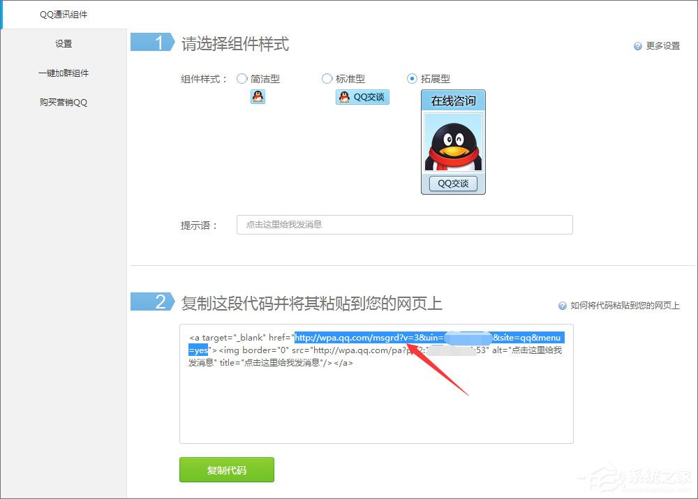 怎么创建QQ临时会话代码？