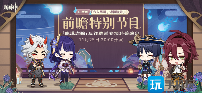 原神3.3版本前瞻直播兑换码有哪些(3.3版本前瞻直播兑换码)