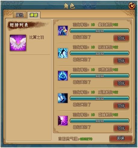翅膀界面