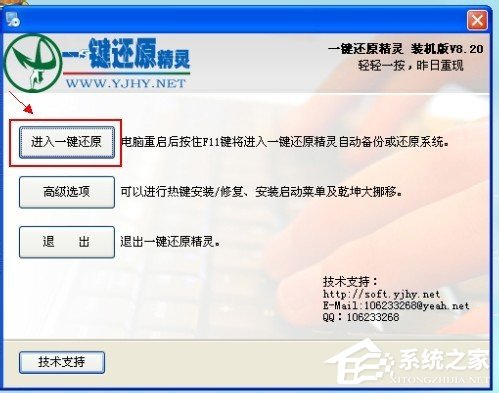 一键还原精灵怎么用？怎么用一键还原精灵备份系统？