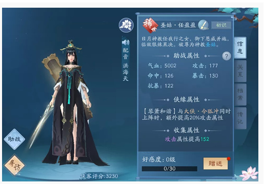 新笑傲江湖手游任盈盈技能属性是什么_任盈盈技能属性