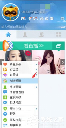 YY语音怎么创建频道教程