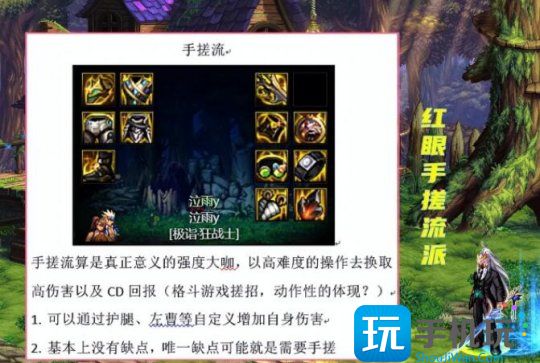 dnf军团版本红眼装备搭配