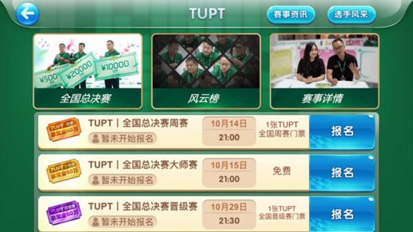TUPT途游扑克锦标赛：线上选拔赛程过半，总决赛入围最后冲刺