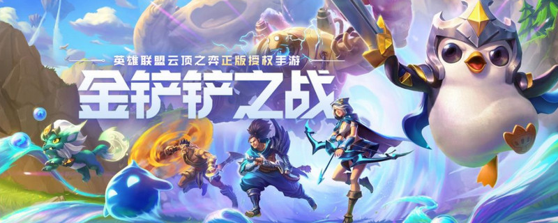 金铲铲之战s6什么时候更新-s6赛季更新时间