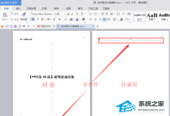 Wps怎么形成目录？Wps形成目录的方法
