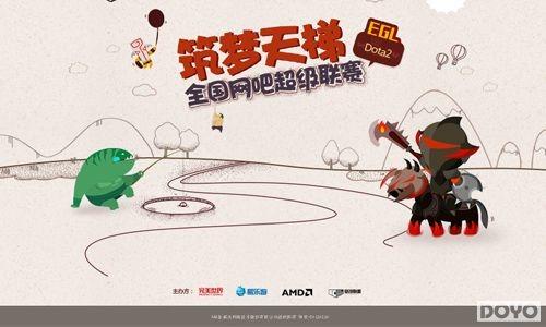 EGL(DOTA2全国网吧超级联赛战报：上海AOLvs广州CY)