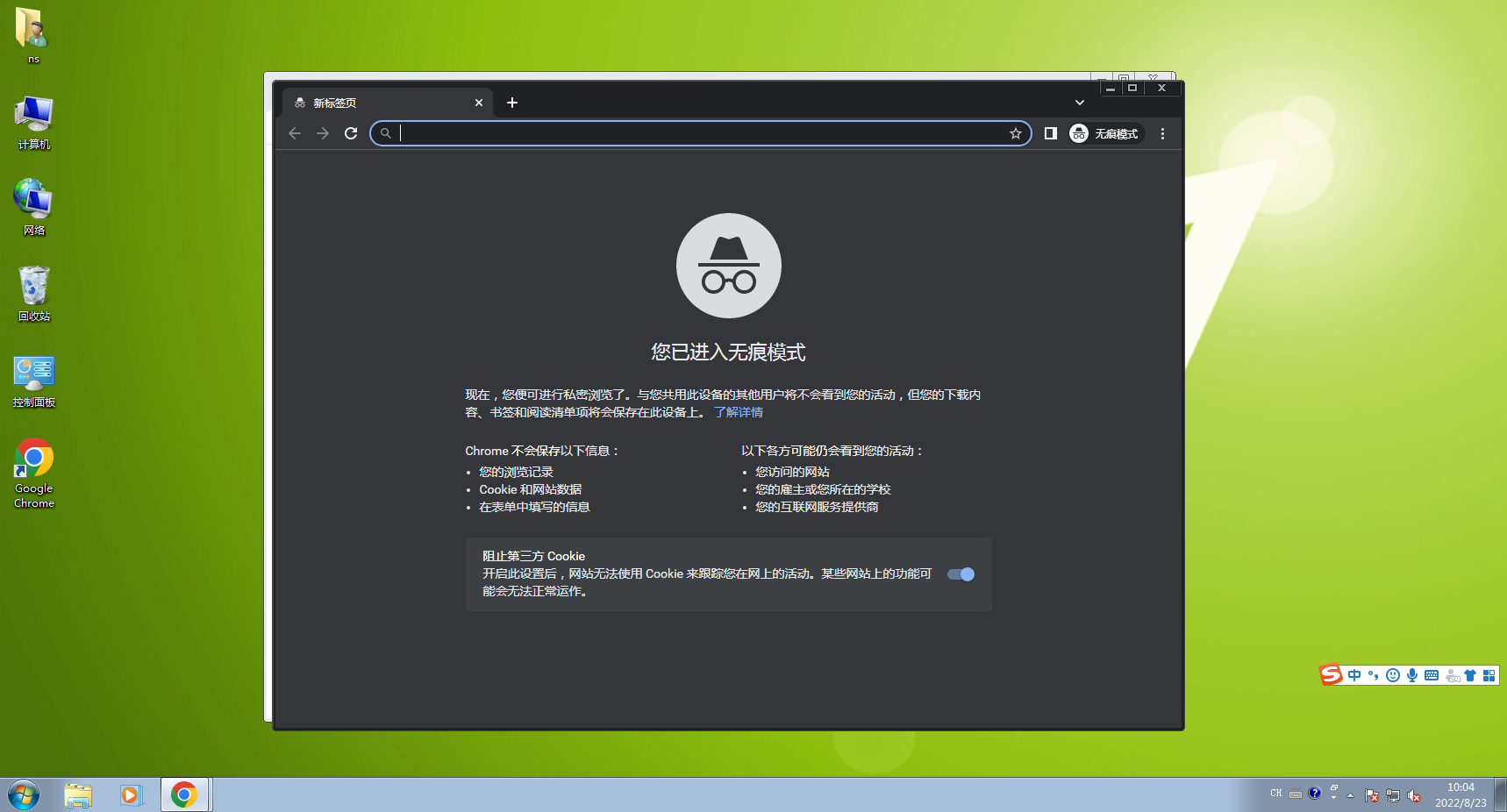 谷歌浏览器无痕模式怎么开启？