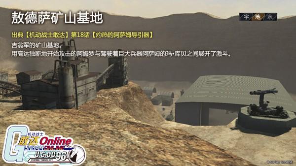 死路还是通途？(《敢达OL》敖德萨矿山地图分析)