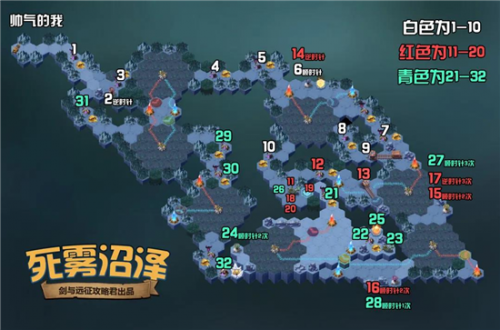 剑与远征死雾沼泽怎么过-死雾沼泽攻略路线图