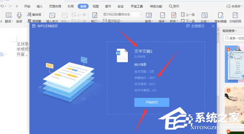 Wps怎么自动识别错别字？