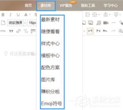 怎么利用135编辑器对微信公众号进行排版？利用135编辑器对微信公众号进行排版的方法步骤