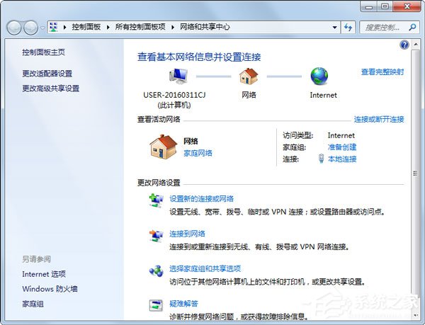 Win7怎么建立局域网？