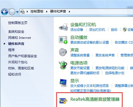 Realtek高清晰音频管理器