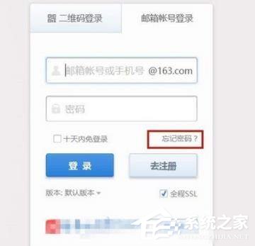 网易邮箱要怎么找回密码？网易邮箱忘记密码了怎么解决