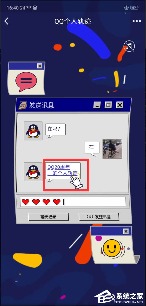 怎么查看QQ个人轨迹？QQ个人轨迹查看方法