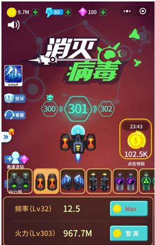 消灭病毒满级是多少(消灭病毒主武器和副武器多少满级)