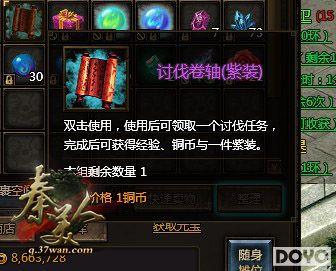 37wan《秦美人》主要任务之讨伐任务做法心得