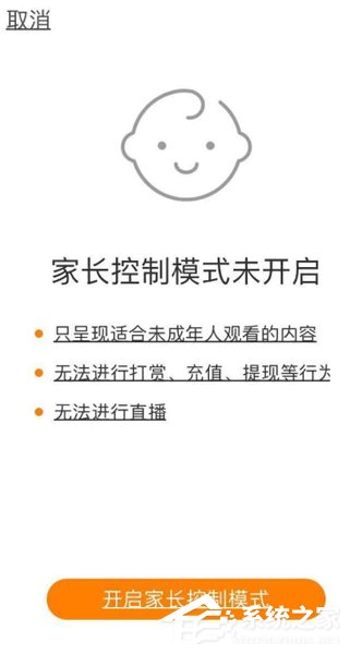 快手家长控制模式怎么使用 快手家长控制模式开启方法