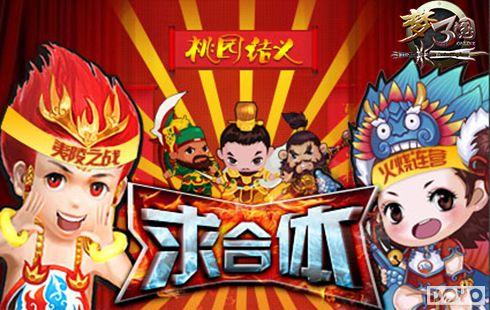 多多益善，梦三国活动大集结
