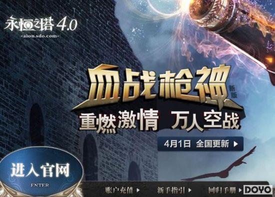永恒之塔4.0全区更新新服预创建开启