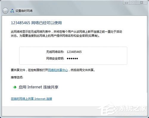 Win7怎么建立局域网？