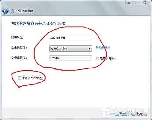 Win7怎么建立局域网？
