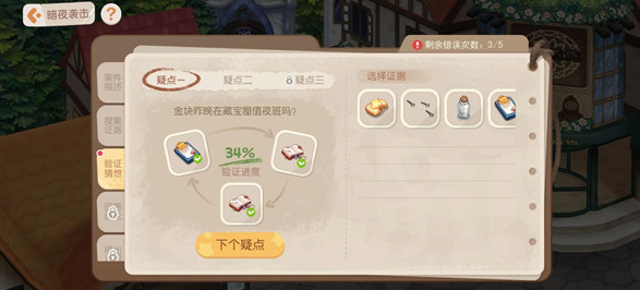奥比岛暗夜袭击验证猜想怎么完成(验证猜想攻略)