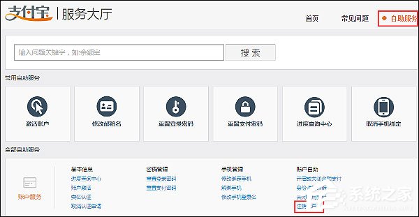 支付宝怎么注销账户？支付宝注销帐号怎么操作？
