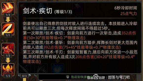 部落与弯刀1.0正式版剑豪技能加点攻略