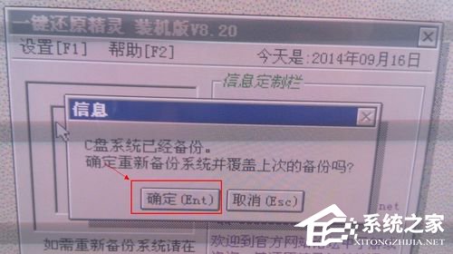 一键还原精灵怎么用？怎么用一键还原精灵备份系统？
