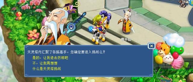 详细解读任务“天灵塔”的挑战