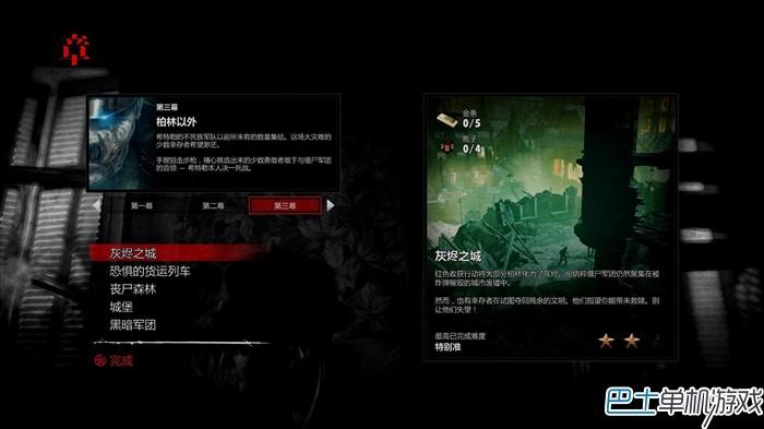 僵尸部队三部曲第3幕图文攻略 柏林以外通关攻略