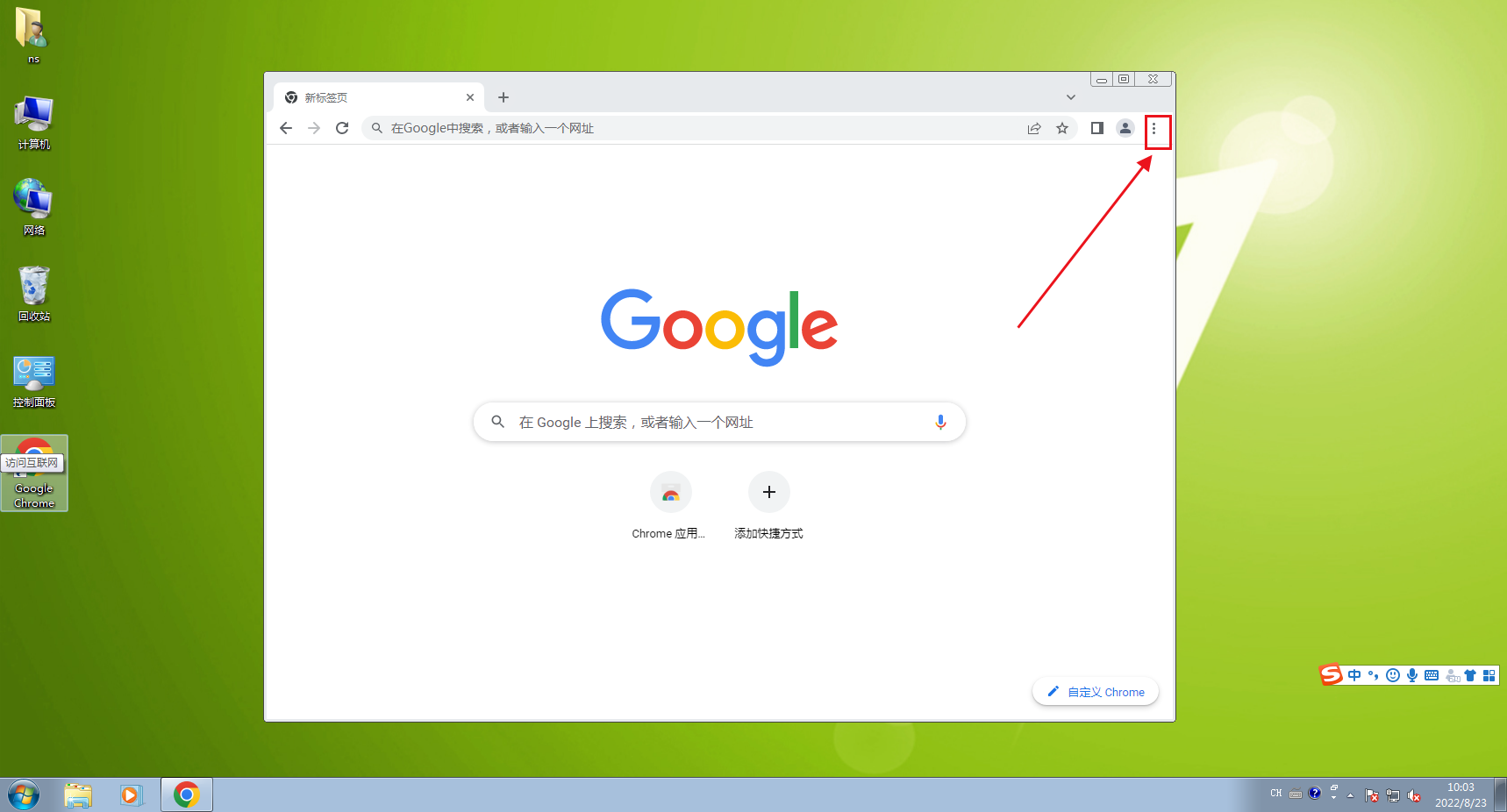 谷歌浏览器无痕模式怎么开启？