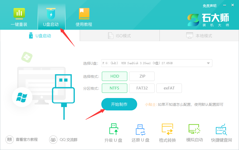 怎么制作启动U盘安装Win7？