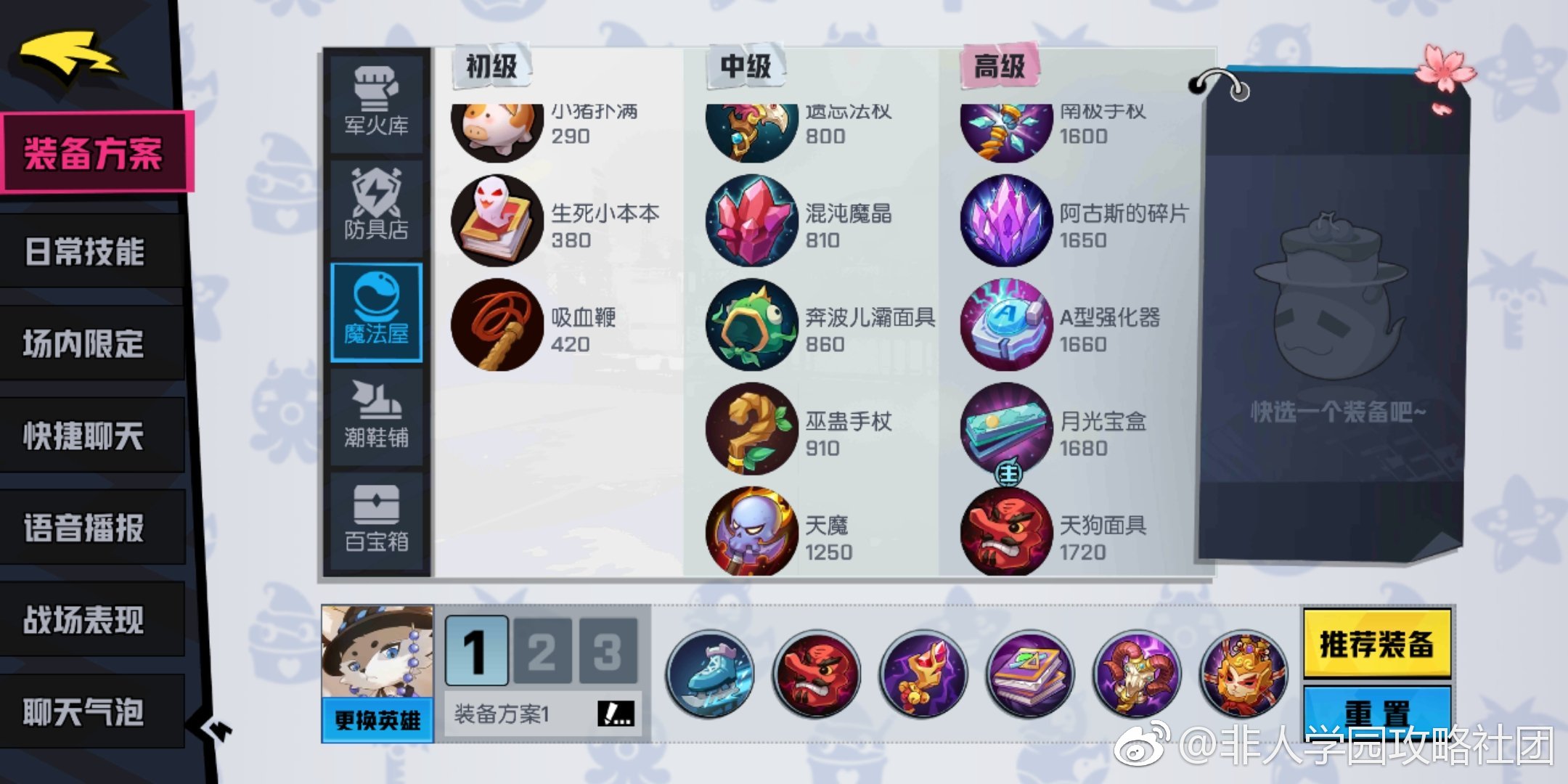 非人学园九尾狐怎么出装_非人学园九尾狐出装选择建议