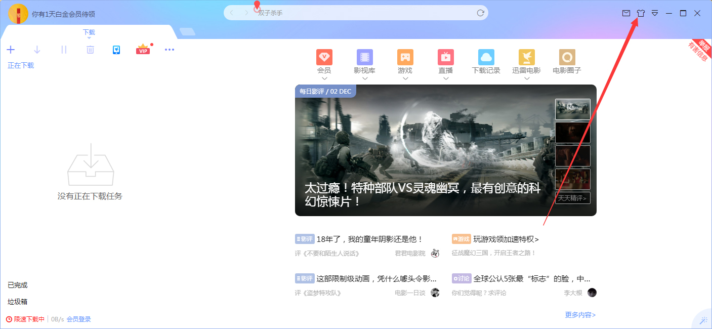 迅雷X怎么更换皮肤？