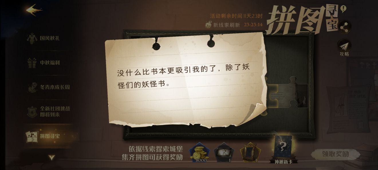 哈利波特魔法觉醒没什么比书本更吸引我的了在哪里(9月24日拼图位置介绍)