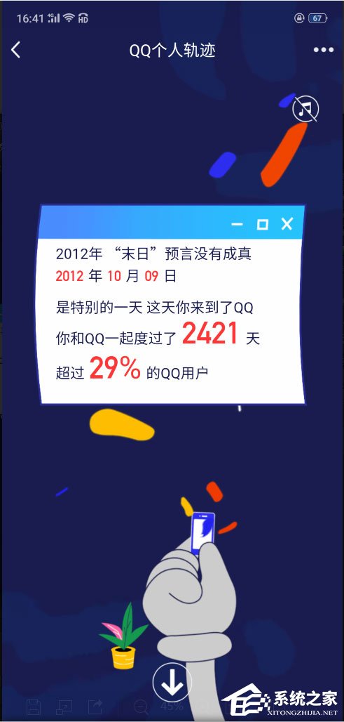怎么查看QQ个人轨迹？QQ个人轨迹查看方法