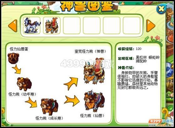 卡布西游怪力仙兽蛋