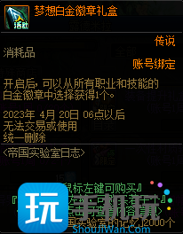 DNF2023梦想白金徽章怎么获得