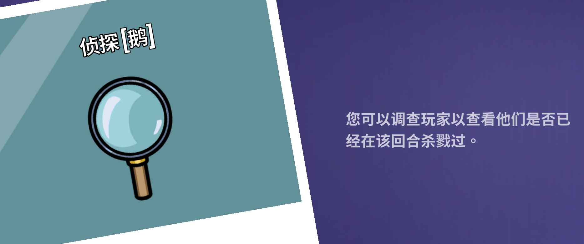 Goose(Goose Duck鹅鸭杀侦探图标代表含义详解)