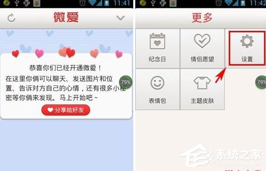 微爱App怎么解除关系？微爱App解除关系的方法