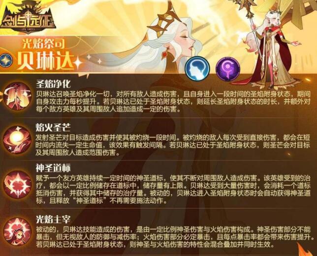 剑与远征贝琳达值得培养吗-贝琳达培养建议