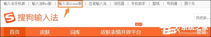 Ubuntu安装/设置搜狗输入法